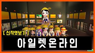 신작 아일렛온라인Islet online iOS 마인크래프트와 닮은 [upl. by Marlon881]