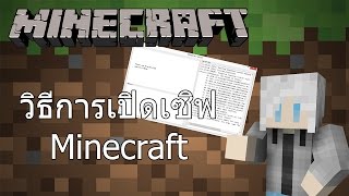 วิธีเปิดเซิฟ Minecraft แบบใช้ Hamachi [upl. by Zebada]