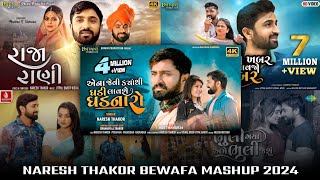 Naresh Thakor Bewafa Mashup 2024 ❤️‍🩹🥀 Naresh Thakor Hits Songs  Gujarati Chillout Mix Mashup 2024 [upl. by Nanerb]