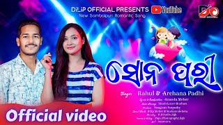 SONPARI  NEW SAMBLAPURI SONGARCHANAPADHI amp RAHUL SAHU DANCE DHAMAKA  DILIP OFFICIAL [upl. by Oirifrop]