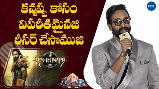 Manchu Vishnu Speech At Kannappa Teaser Launch Event  Prabhas  Mohan Babu  Mohanlal  TFPC [upl. by Brittain]