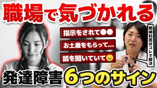 【大人の発達障害】職場で気づかれるアスペルガー障害５つのサインと向いている仕事  アスペルガー症候群 自閉症スペクトラム  注意欠如多動症  ADHD・ASD・LD [upl. by Gerfen]