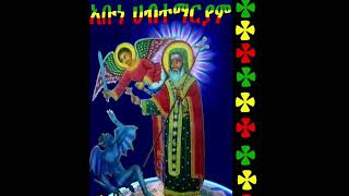 የአቡነ ሃብተ ማርያም መዝሙር Abune Habtemariam mezmur collection [upl. by Conny753]