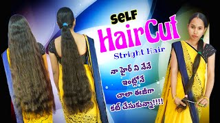 నా హెయిర్ ని నేనే చాలా ఈజీగా కట్ చేసుకున్నా Self Haircut for Straight hair at home [upl. by Brena]