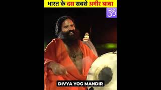 BABAR RAMDEV KE PASS HAI BAHUT ADHIK DHAN shorts trending viralshort baba [upl. by Gwendolen]