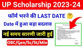 UP Scholarship Apply Last date 202324  UP Scholarship Last date 202324  UP Scholarship last date [upl. by Pasol223]