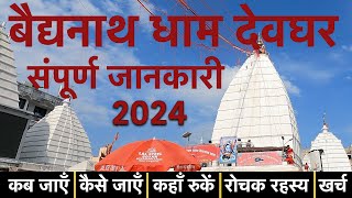 Baba Baidyanath Dham Yatra Tour Guide Deoghar Jyotirlinga दर्शन की संपूर्ण जानकारी 2024 [upl. by Souza]