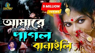 Amare Pagol Banaili O Pagli। আমারে পাগল বানাইলি ও পাগলি। Amare Nosto Banaili।Miraj Khan। [upl. by Akirej]