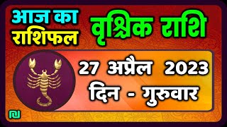 वृश्चिक राशि 27 अप्रैल 2023  Vrischik Rashi 27 April 2023  Aaj Ka Vrischik Rashifal [upl. by Yelrahc462]