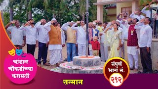 चांडाळ चौकडीच्या करामती संपूर्ण भाग नं २१२  Chandal Choukadichya Karamati Episode No212 [upl. by Norac]