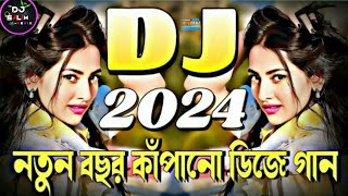 ২০২৪ সালের নতুন ডিজে গান  Dj Remix  Tiktok Viral  2024 New Dj Song [upl. by Hobie702]