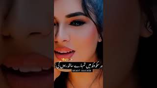 تم بھروسہ رکھنا مجھ پر 👈❣️sadpoerty best2lineslovepoetry sadlovepoetry unfrezzmyaccount poetry [upl. by Macegan]