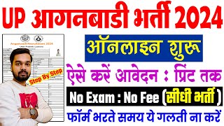 UP Anganwadi Vacancy Online Form 2024 Kaise Bhare  How to fill UP Anganwadi Online Form 2024 [upl. by Kore]