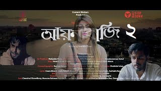 AYNABAJI 2 OFFICIAL TRAILER  FAN MADE ।। new bangla movie trailer 2017 [upl. by Llednahs]