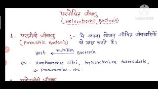 Heterotrophic Bacteria [upl. by Henarat]