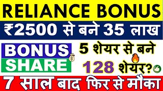 RELIANCE BONUS SHARE LATEST NEWS 💥 EX DATE • Q2 RESULT • LATEST DIVIDEND • SHARE ANALYSIS amp TARGET [upl. by Inava]