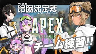 【APEX】V最協てぃむ練習カスタム～～～！wトワ様イヌ君Selly氏【ぶいすぽ神成きゅぴ】 [upl. by Ontine]