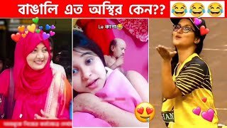 অস্থির বাঙালি 😅Part96😁 funny facts  funny video  osthir bangla  funny video  osthir bengali [upl. by Arik6]