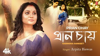 প্রাণ চায়  Pran Chay  Arpita Biswas  Aryan M  Rabindra Sangeet  Tseries Bangla [upl. by Benedic]