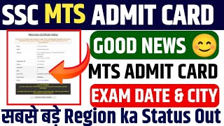 SSC MTS Form Application Status 2024 Check✅SSC MTS Admit Card Status ✅ MTS Admit Card Status 2024 [upl. by Asiilanna642]