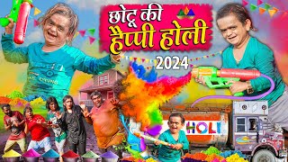 CHOTU KI HAPPY HOLI  छोटू की हैप्पी होली  Khandesh Hindi Comedy  Chotu Dada New Comedy 2024 [upl. by Anneehs560]