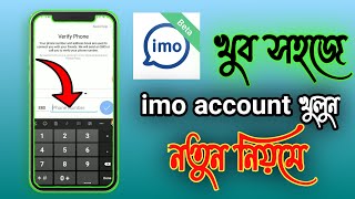 imo kivabe khulbo  How To open imo account 2021 [upl. by Imeon]