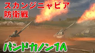 【WargameRedDragon】スカンジニャビア防衛戦【デジタルブンドド】 [upl. by Kylie92]