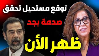 ليلى عبد اللطيف تكشف سر جديد وحلقة توقعات مدوية بعد تحققه الأن ليلىعبداللطيف layla abdel latif [upl. by Irallih801]