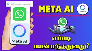 How to Use Meta Ai in Whatsapp Tamil  Ask Meta Ai Anything  Whatsapp Ai Feature [upl. by Kcaj800]