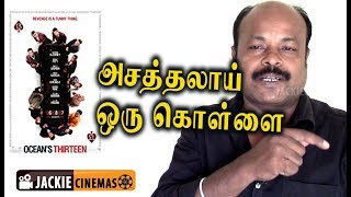 Oceans Thirteen 2007 Hollywood Heist Movie Review In Tamil By Jackiesekar  Brad Pitt [upl. by Colville]