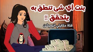 ماذا لو كل ما تقوله يتحقق؟ قصص رعب انيميشن  حكايتي انيميشن [upl. by Nakasuji]