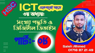 বাইনারিথেকেঅক্টালওহেক্সাডেসিমেলেরুপান্তরপর্ব০৮ [upl. by Otnas293]