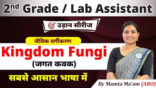 Kingdom Fungi  2nd Grade Botany  2nd Grade Exam 2024  2nd Grade in Botany by Mamta Maam [upl. by Belvia990]