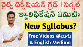 Railway Technician Grade I Signal Qualifications Syllabus Free Videos తెలుగు amp ఇంగ్లీష్ మీడియం [upl. by Atiluj]