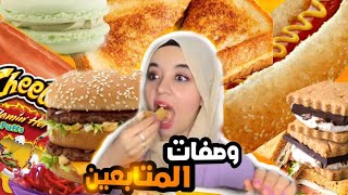 جربت طبخات المشتركين الغريبة قهوة بالزبادي 🙄🤢 [upl. by Ethelda165]