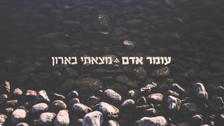 עומר אדם  מצאתי בארון [upl. by Hilliary]