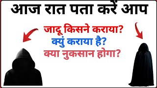 जादू किसने करायाक्यों करायाक्या नुकसान होने वालासब जाने एक रात में एक अमल सेLive wazifa [upl. by Readus277]