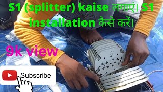 S1 or 28 splitter installation। fiber splitter ftth। fiber joint। Raj telecom communication। [upl. by Eentirb]