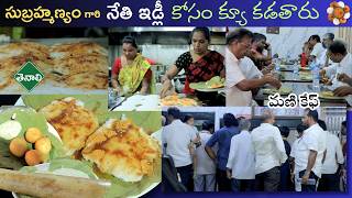 తెనాలి నెయ్యి ఇడ్లీ  Ghee Idly  Dosa 40Yeras Famous Hotel Taste Tiffins  Mani Cafe  Food Book [upl. by Jerrylee510]