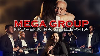 MEGA GROUP  KIUCHEKA NA DUSTERIATA МЕГА ГРУП  КЮЧЕКА НА ДЪЩЕРЯТА [upl. by Suiravad351]