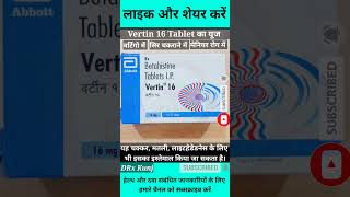 Vertin 16 Mg Tablet Uses  Betahistine Tablet  Betahistine Tablet Ip Vertin 16 Uses shorts vertin [upl. by Thorbert]