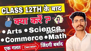 Class 12th के बाद क्या करें  CLASS 12 Ke Baad Kya Kare 📢 Best Career Options✅ ये गलती ना करें 😱 [upl. by Ahsitam66]