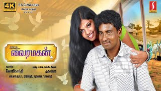 Vairamagan Tamil Full Movie  4K Tamil Movie  Murugavel  Gopi Gandhi  Suganya Shree  Sudha [upl. by Ainezey]