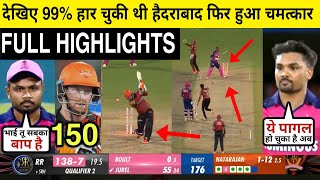 SRH vs RR IPL 2024 QUALIFER 2 FULL MATCH HIGHLIGHTS  SRH won by 36 runs  देखिए SRH कैसे जीता [upl. by Fraser823]