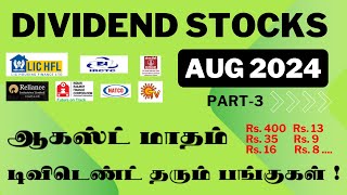 DIVIDEND STOCKSAUG 2024 PART 3Rs 400 Rs 35 ஆகஸ்ட் மாதம் டிவிடெண்ட் தரும் பங்குகள்  பகுதி3 [upl. by Chem]