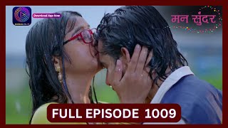 Mann Sundar  26 Sept 2024  Full Episode 1009  Dangal TV [upl. by Elleral433]