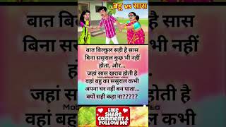 Saas Bina Sasural। सास बिना ससुराल। saas bahu saasbahu sasural। [upl. by Bish]