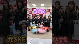 【奇跡コラボ】元SKEと元オタクとBNK48さんで踊ってみた‼️ ขอบคุณ [upl. by Cleopatre]