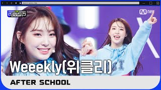 최초 공개 상큼발랄 위클리의 After School 무대 [upl. by Aleta]