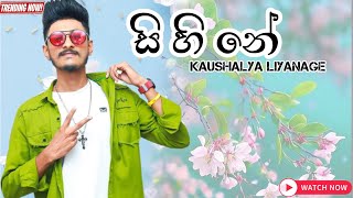 Kaushalya Liyanage  Sihine සිහිනේ Official Music video [upl. by Debbie247]